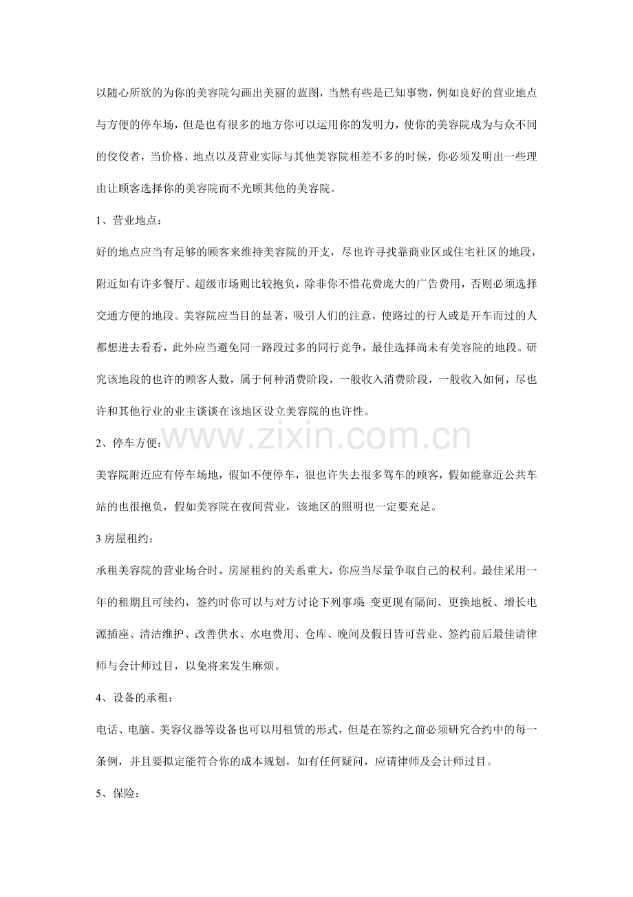 美容院经营详细方案.doc_第3页