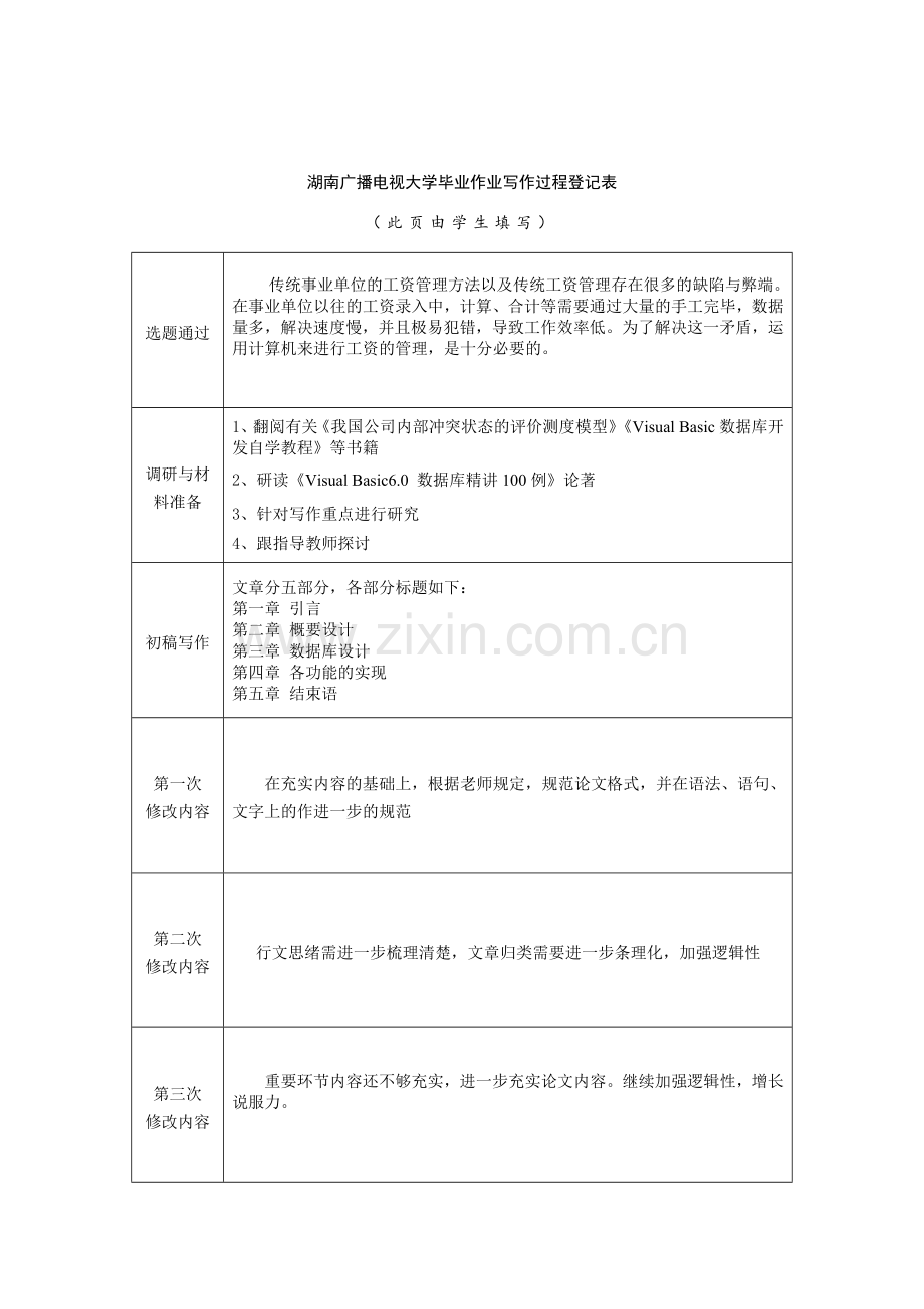 范文戴元企业的工资管理系统.doc_第2页