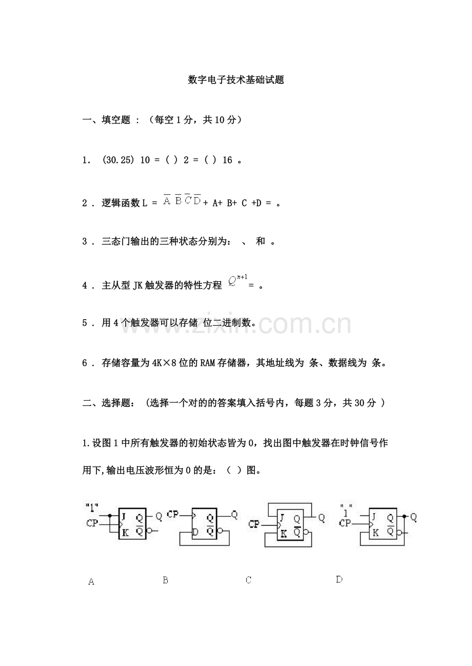 数字电子技术基础习题及答案.doc_第1页