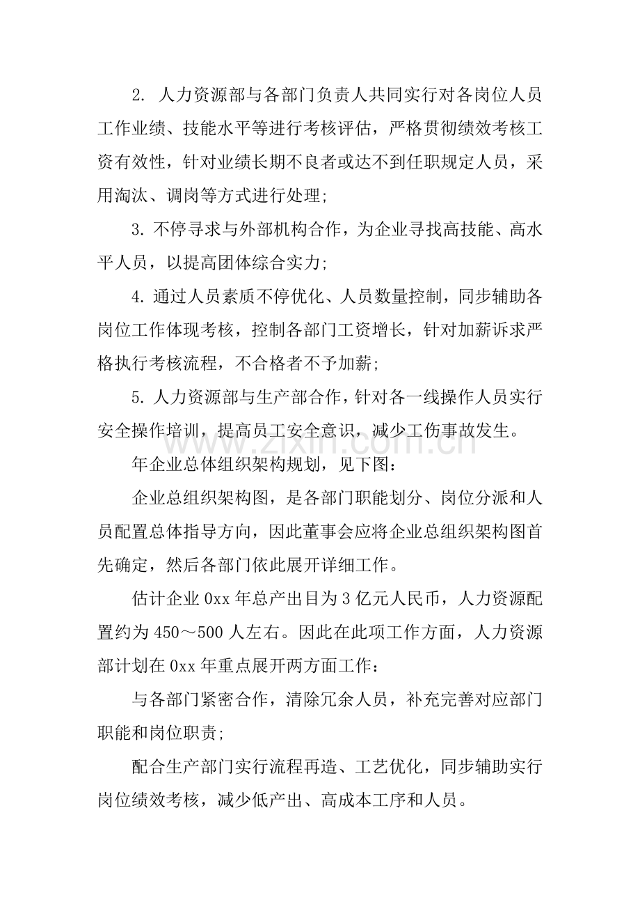 人力资源部工作计划书.docx_第2页