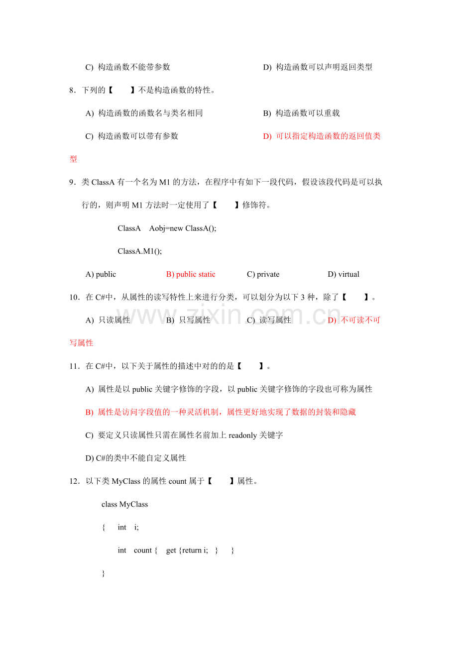 面向对象程序设计习题.docx_第2页