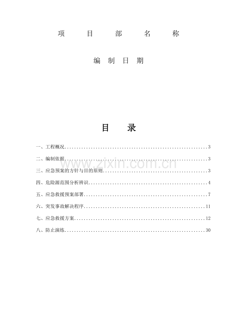 新编应急预案.doc_第2页