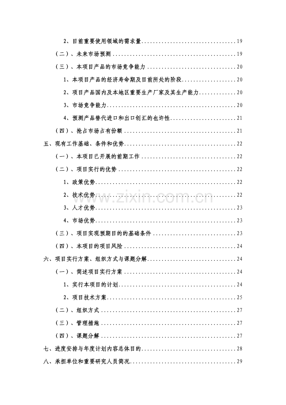 道地药材三叶木通规范化高产栽培技术研究与示范.doc_第3页