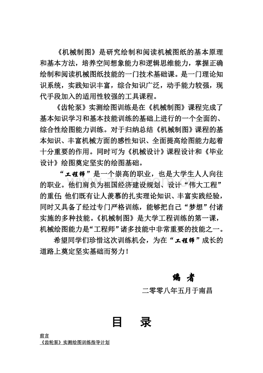 齿轮泵实训指导书.doc_第2页