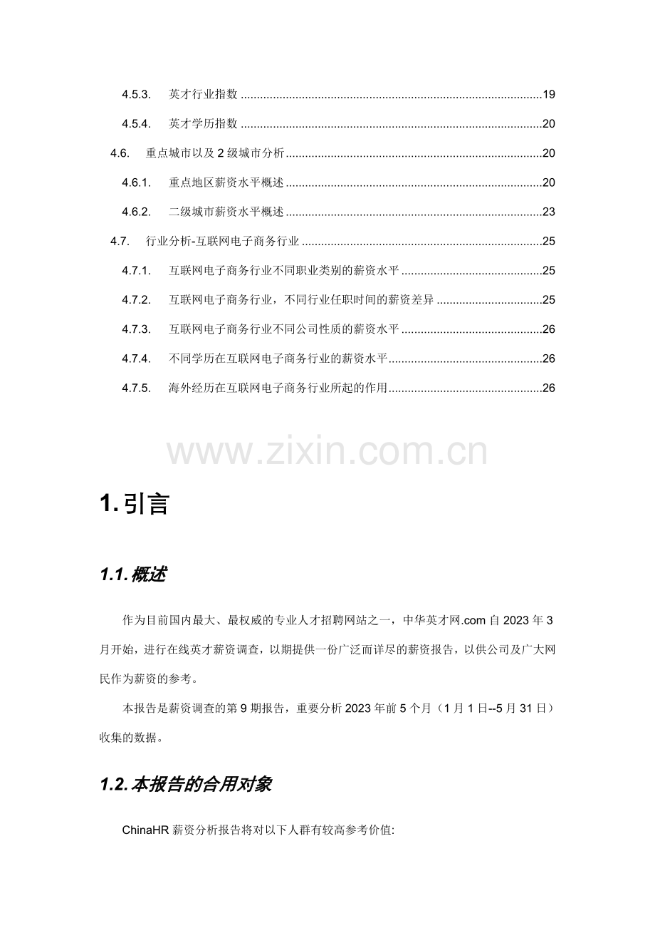 互联网电子商务行业报告.doc_第2页