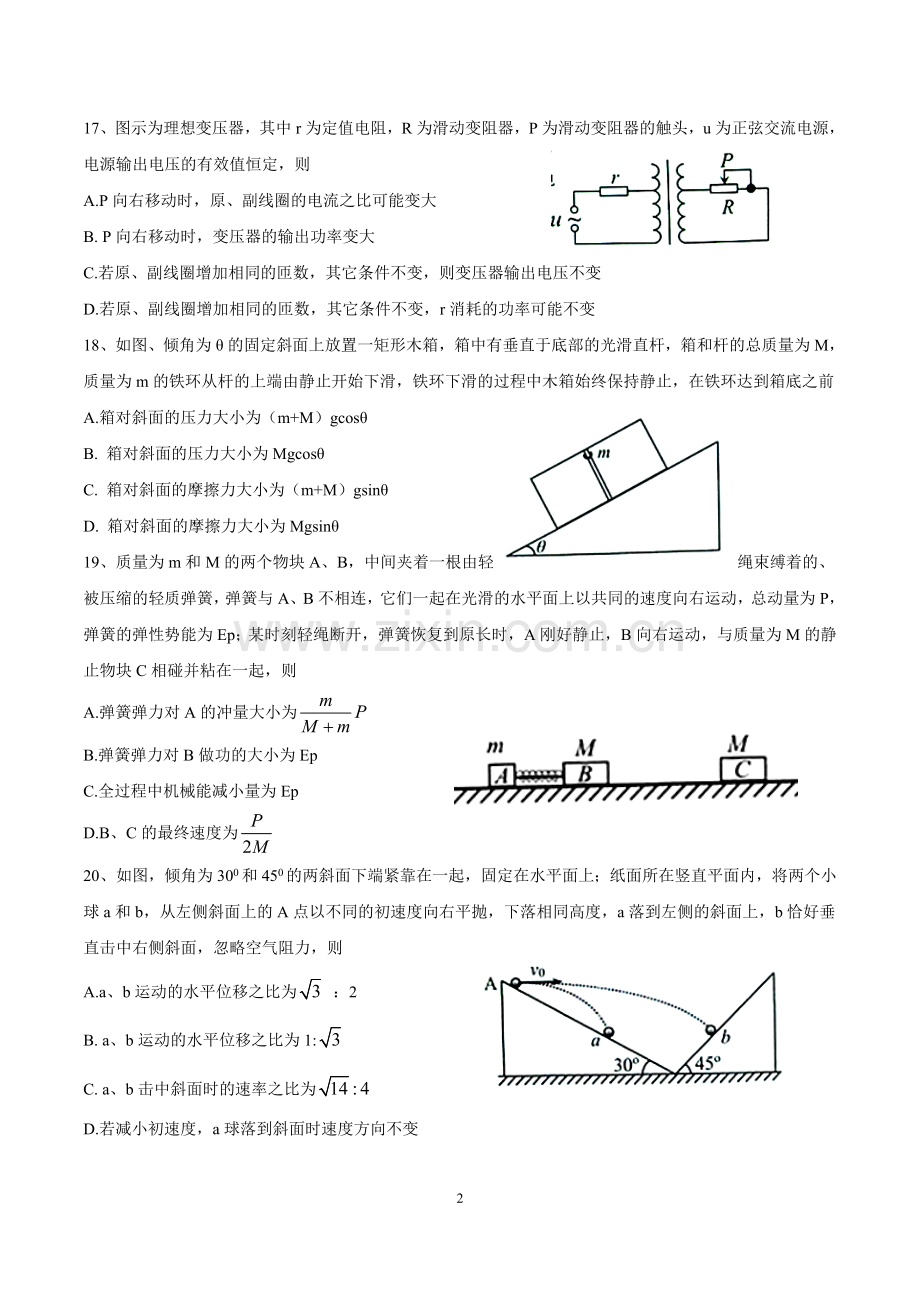 深圳二模物理试题与答案.doc_第2页