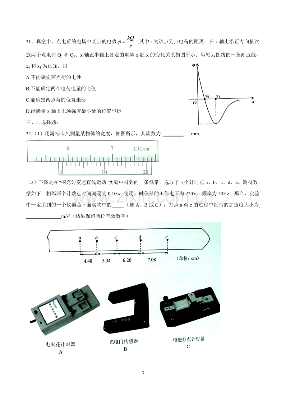 深圳二模物理试题与答案.doc_第3页