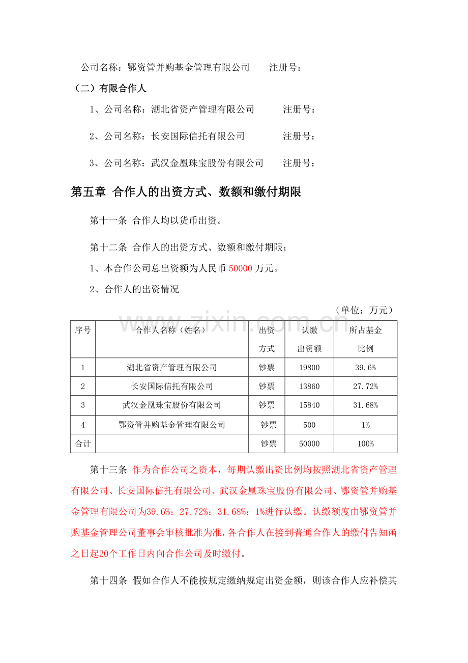 工商版合伙协议.doc_第2页