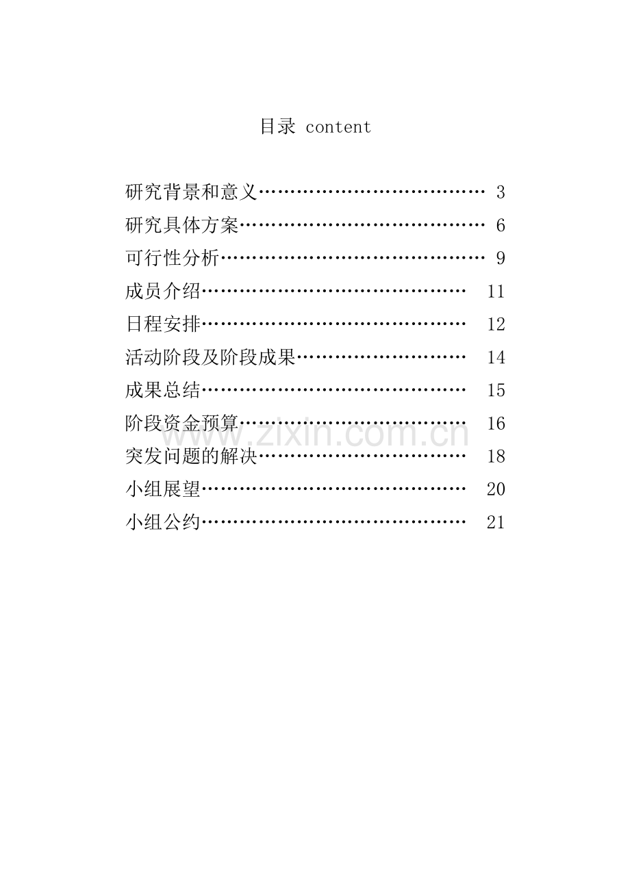 暑期社会实践策划.doc_第2页