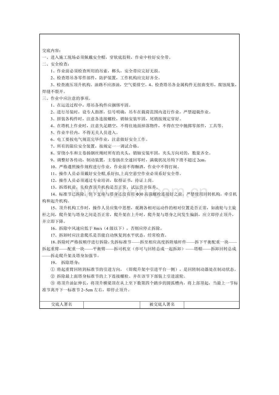 建筑危险性较大分部分项工程安全验收.doc_第3页