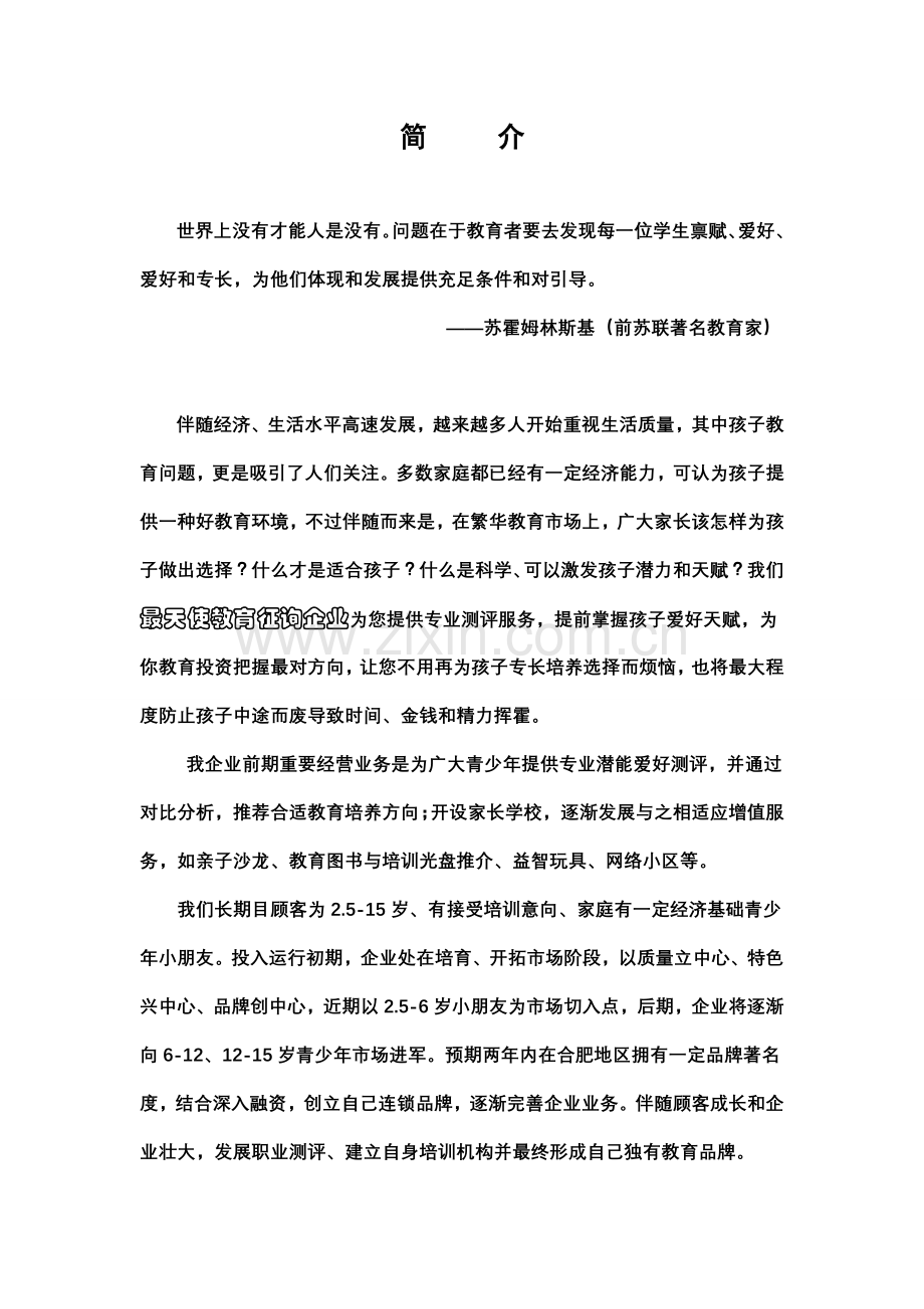 教育咨询公司营销方案.doc_第2页