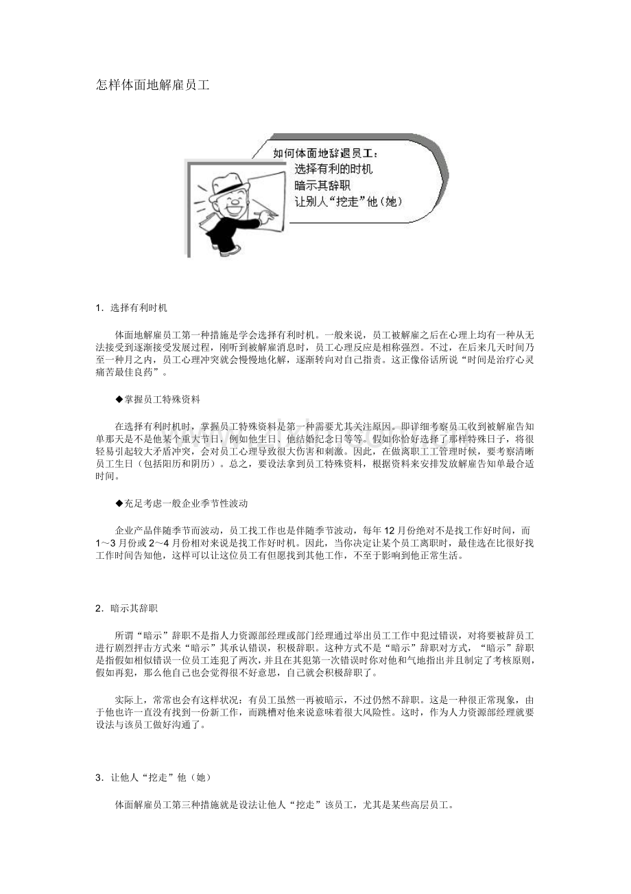 如何体面的辞去员工.doc_第1页