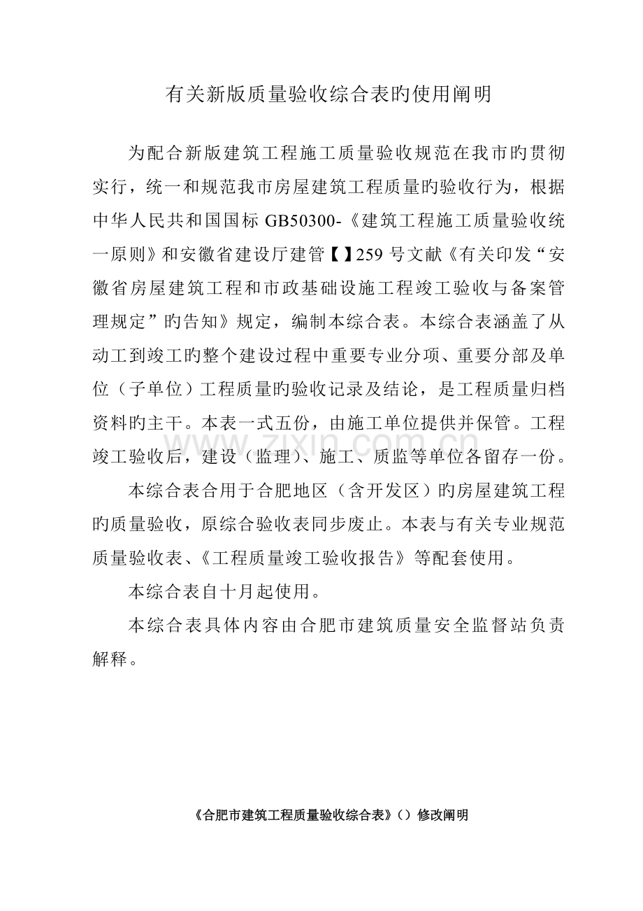 合肥市建筑工程新综合大表.doc_第2页