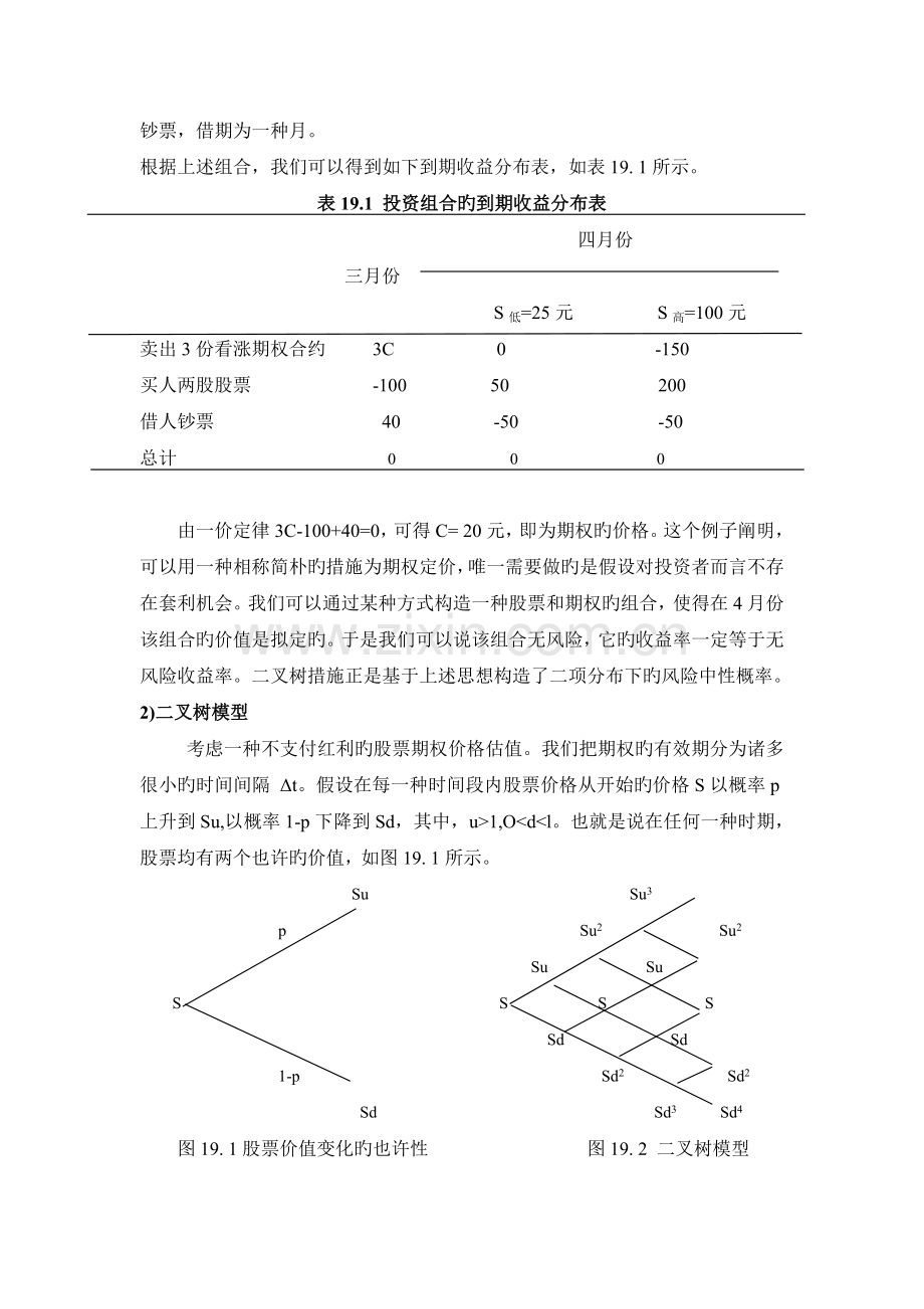 欧式看涨期权二叉树定价.doc_第2页