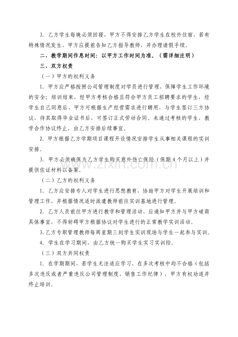 校企合作项目协议模板(企业与学校协议).doc_第2页