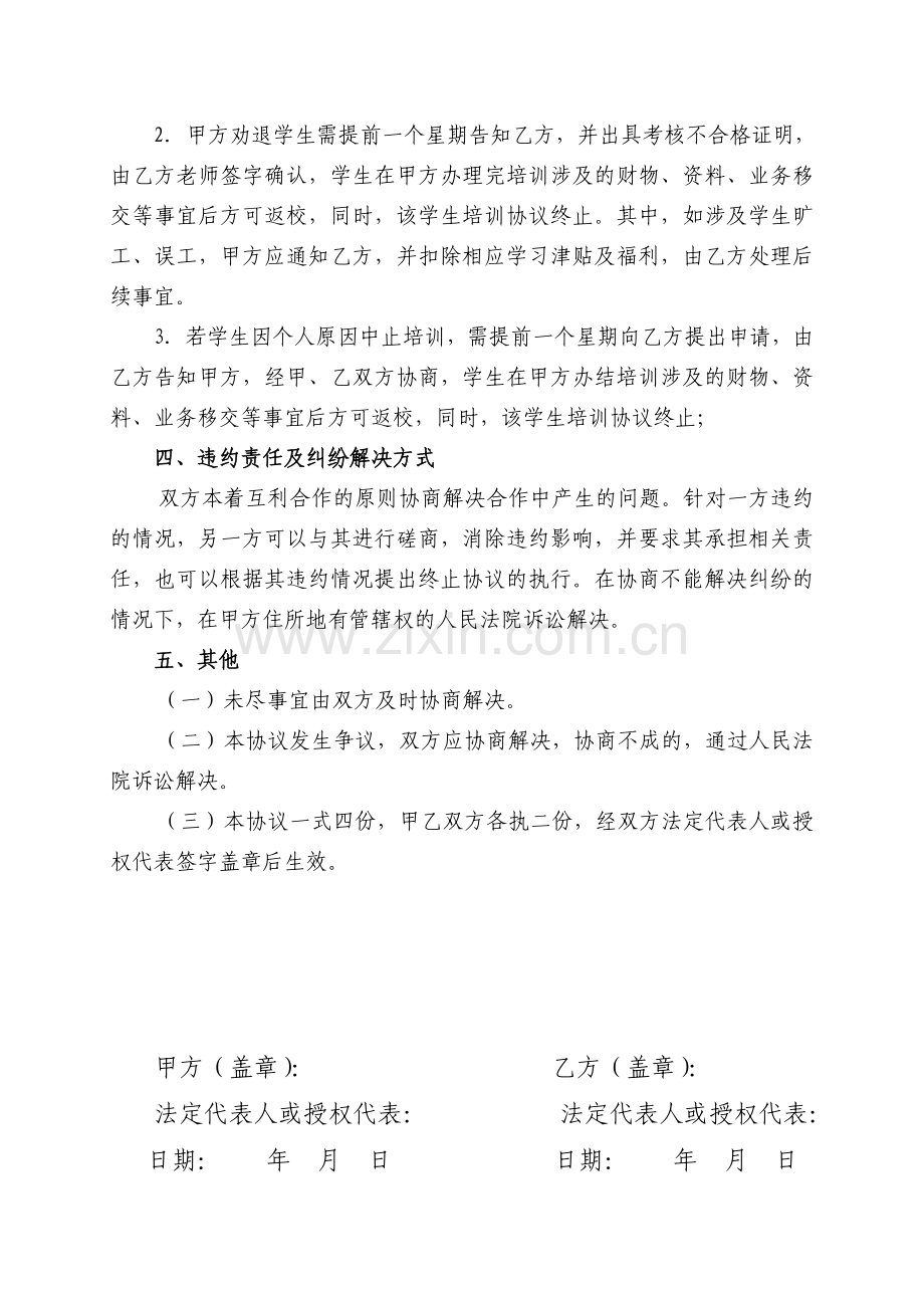 校企合作项目协议模板(企业与学校协议).doc_第3页