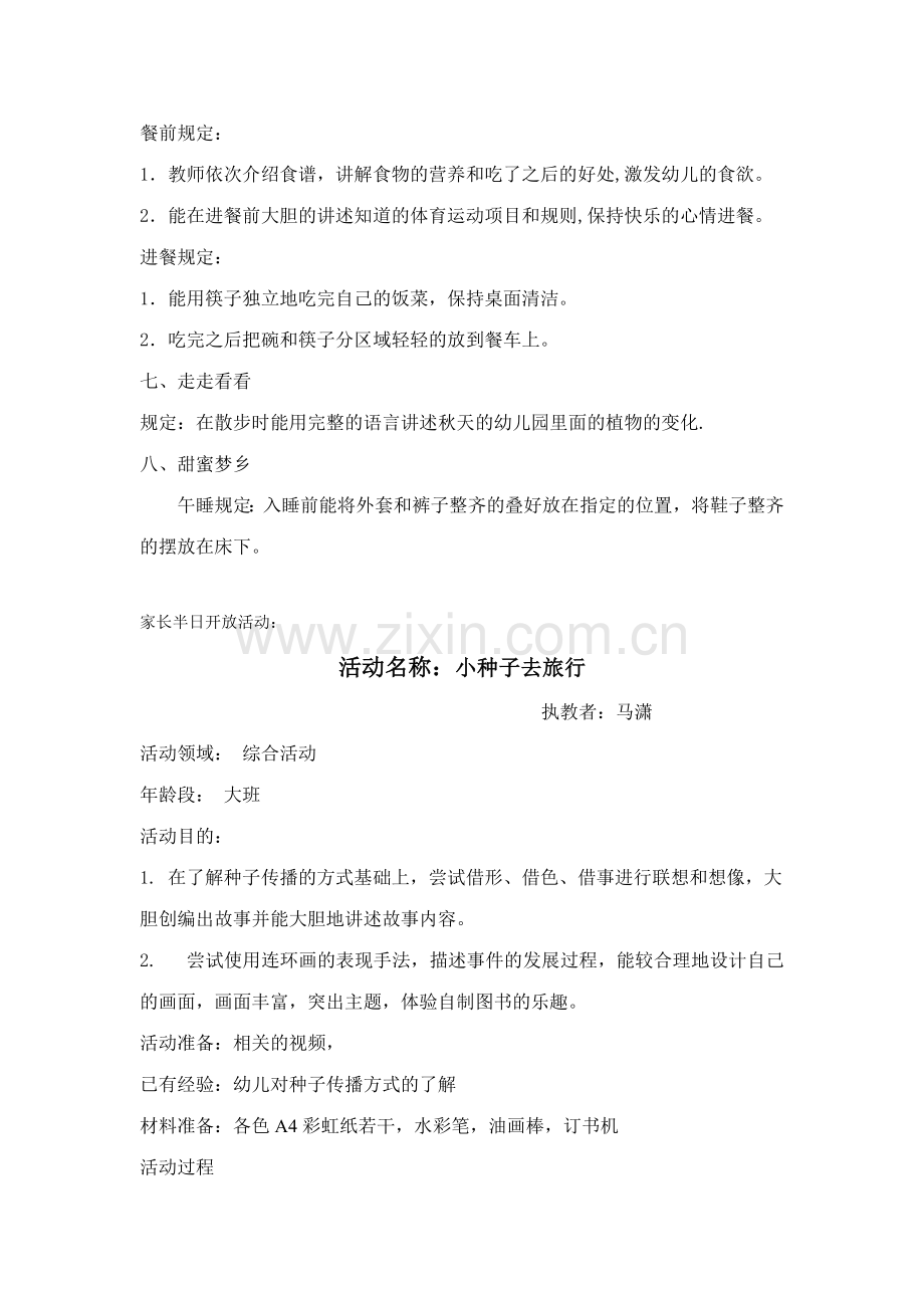 大班家长半日开放计划和评价目标.doc_第3页