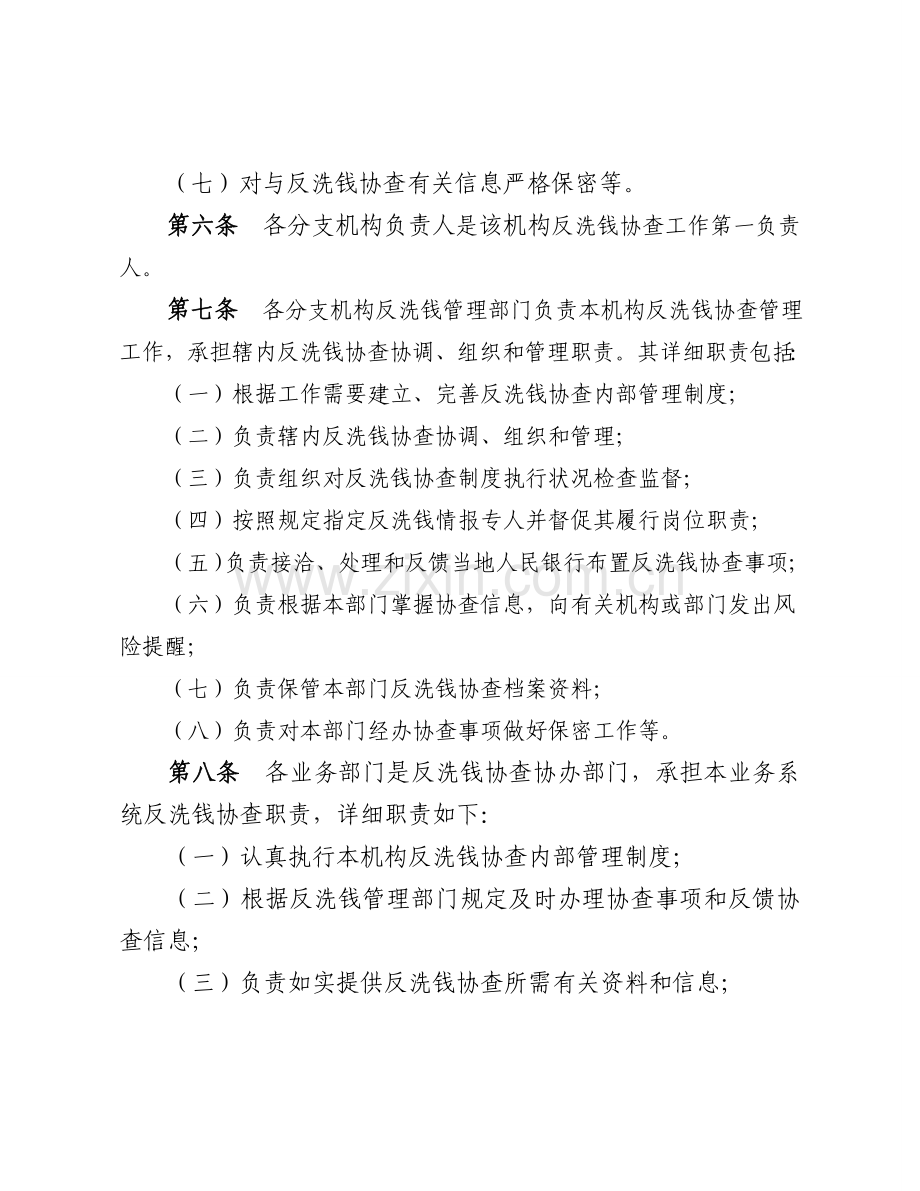 阳光财产保险股份有限公司反洗钱协查工作管理规定.doc_第3页