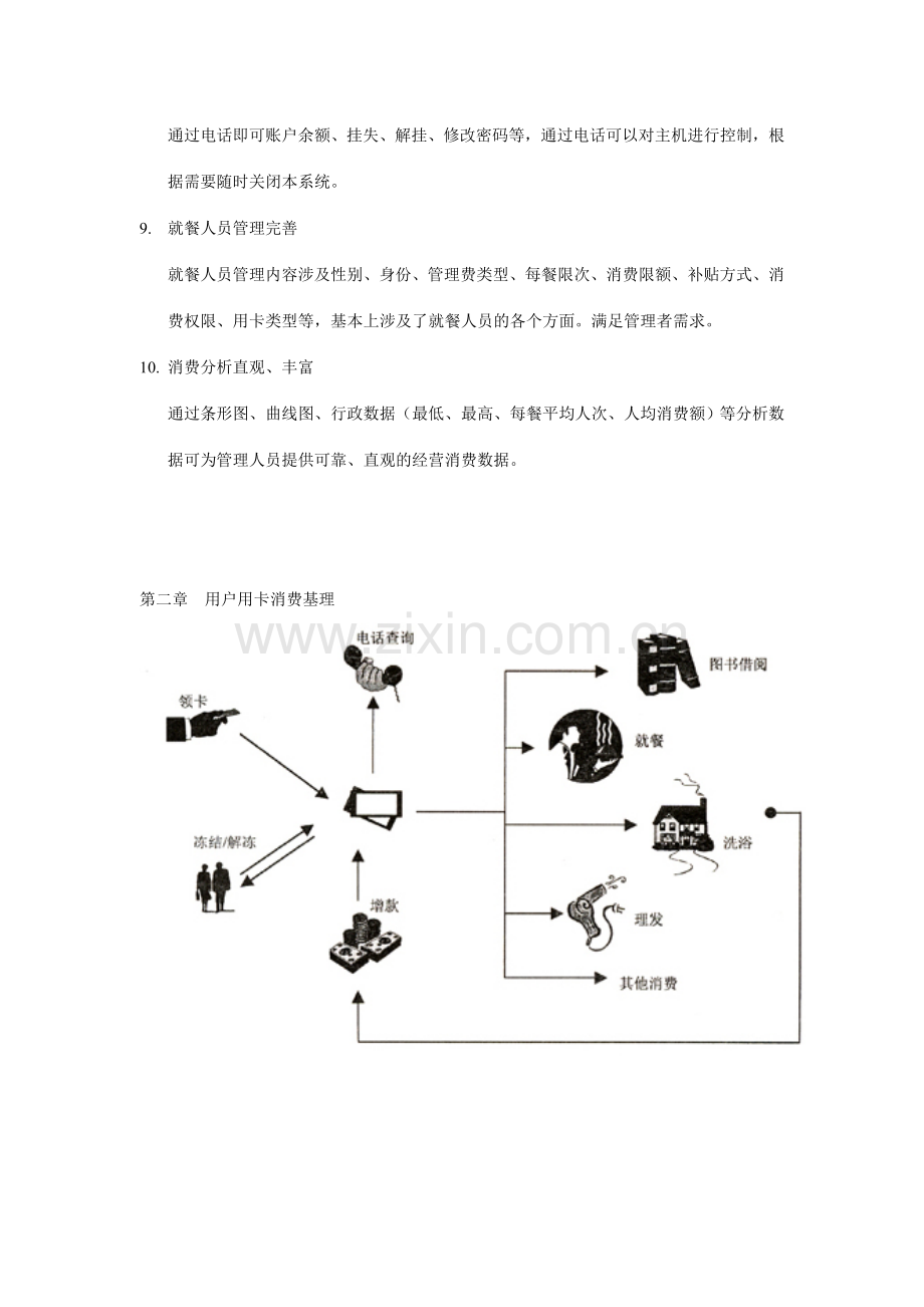 餐饮管理系统一卡通设计方案.doc_第2页