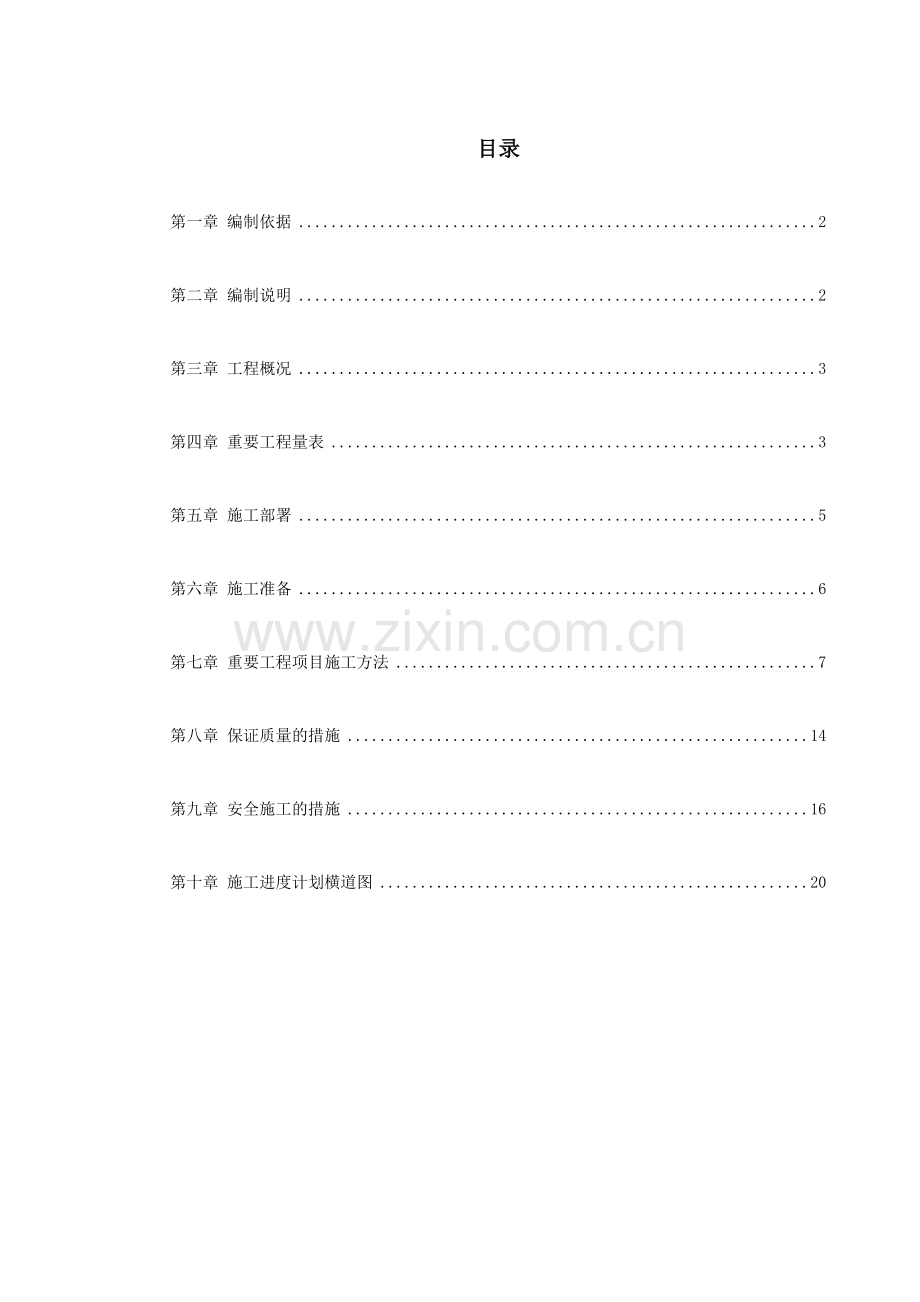 10KV变配电工程施工组织设计方案.doc_第1页