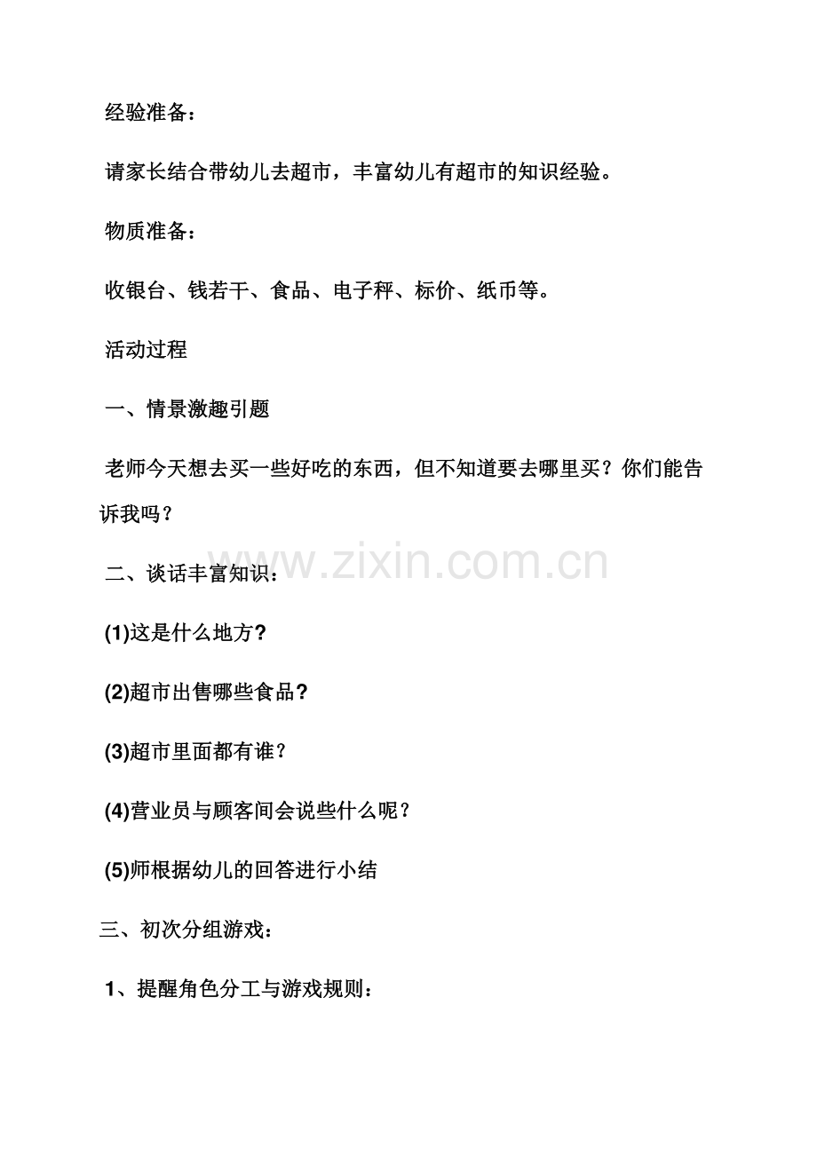 小班角色游戏餐厅教案.docx_第2页