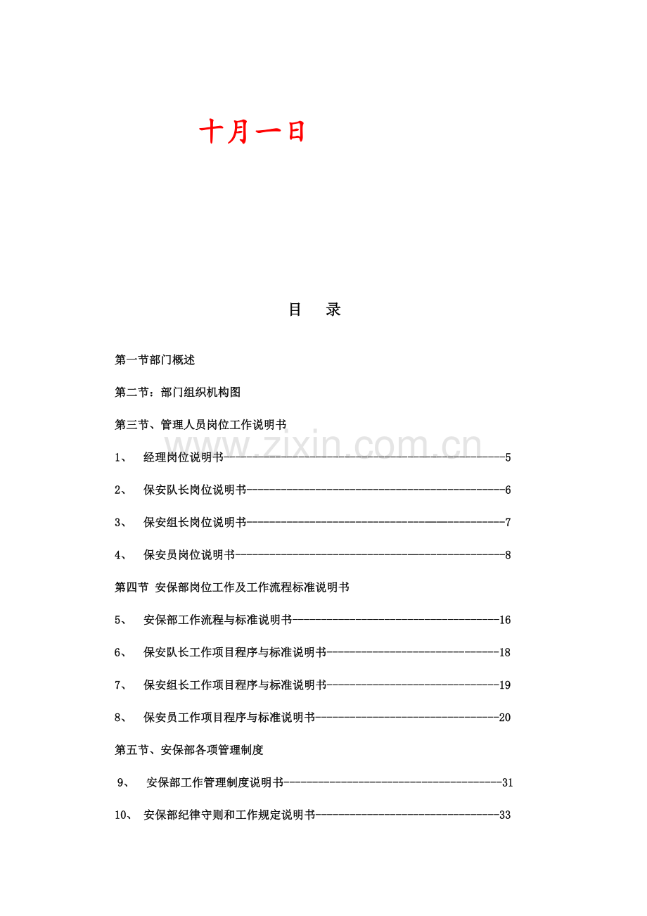 安保部管理手册.doc_第2页