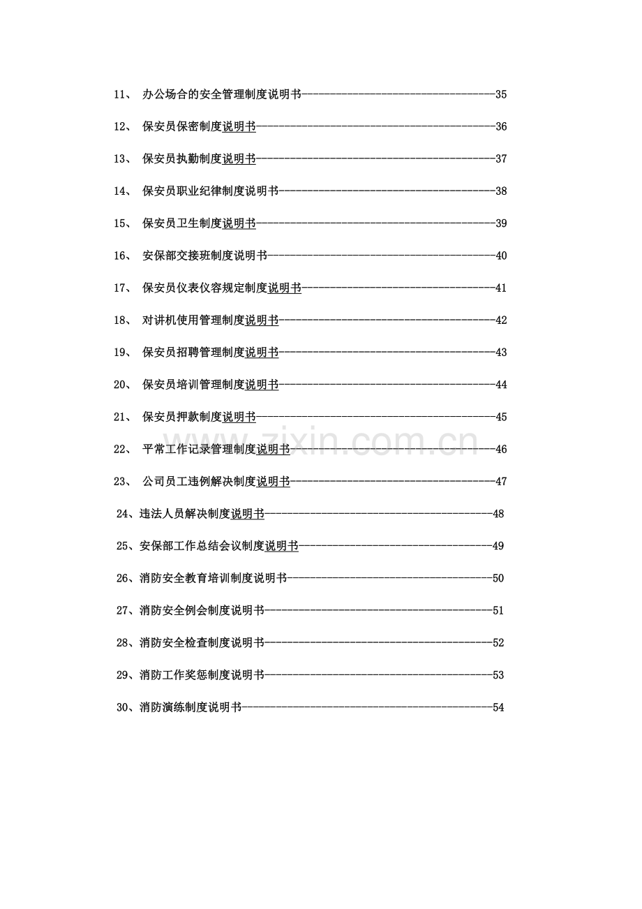 安保部管理手册.doc_第3页