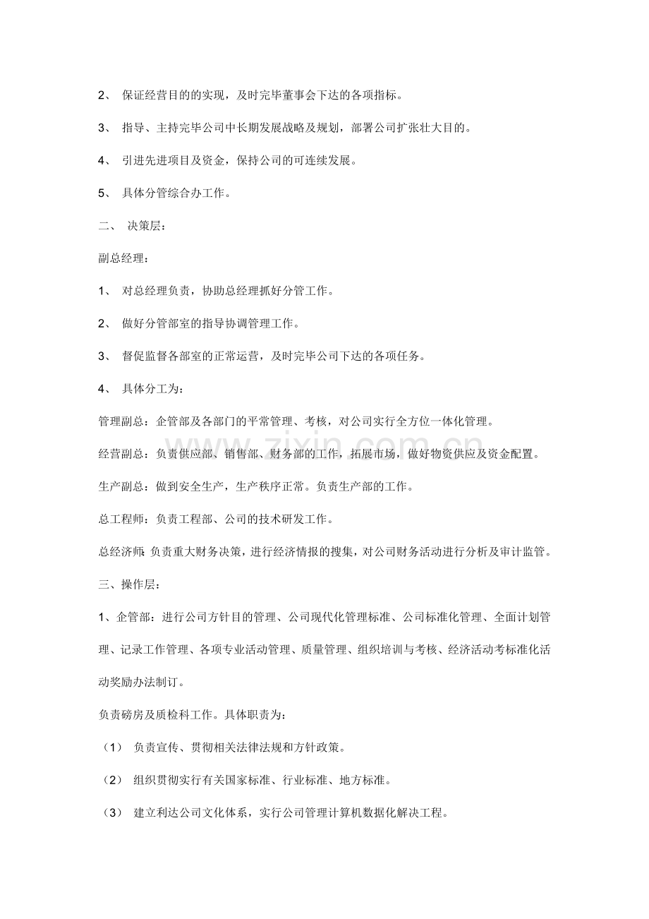 公司企业管理体系.doc_第3页