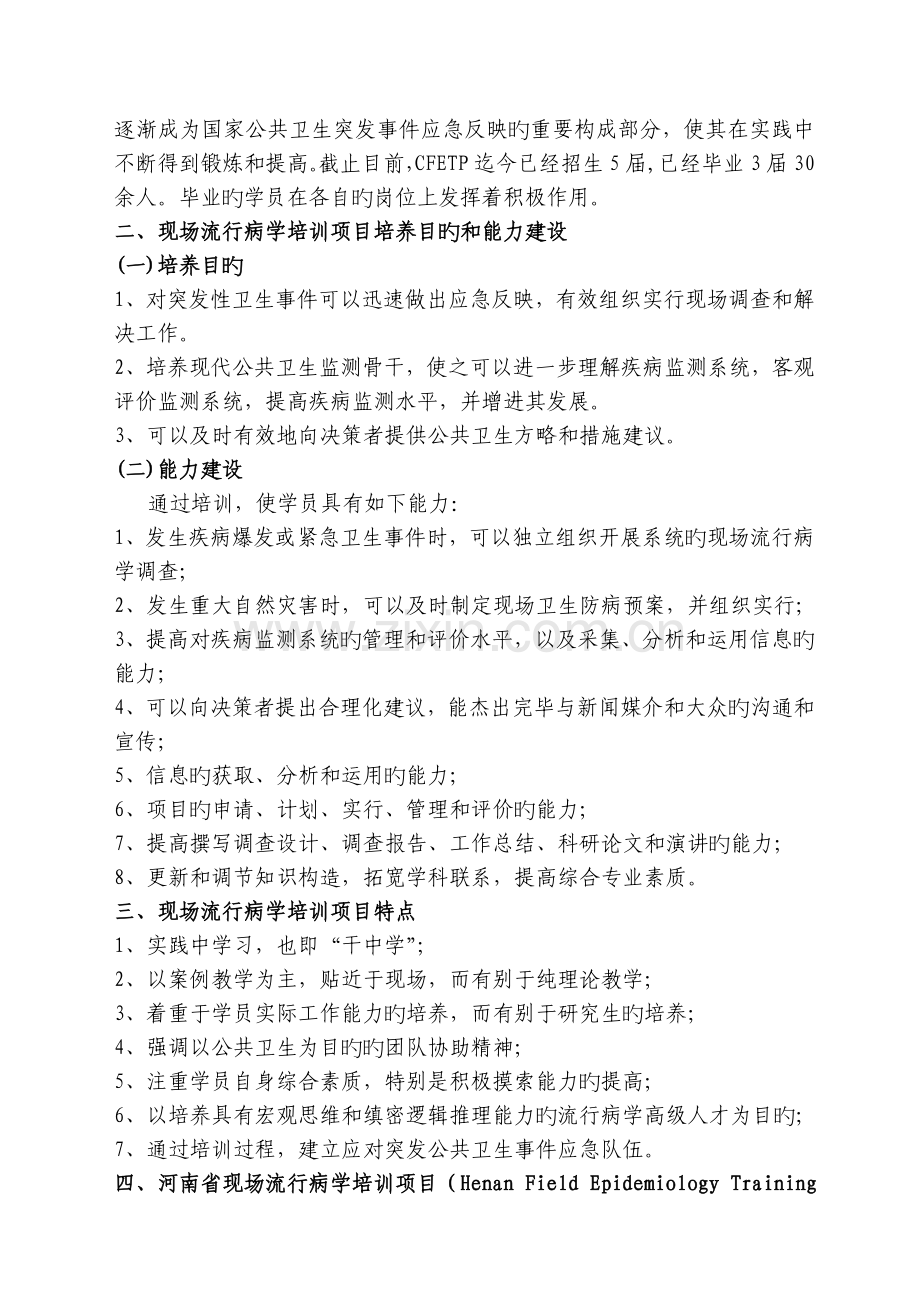 现场流行病学培训项目简介剖析.doc_第2页