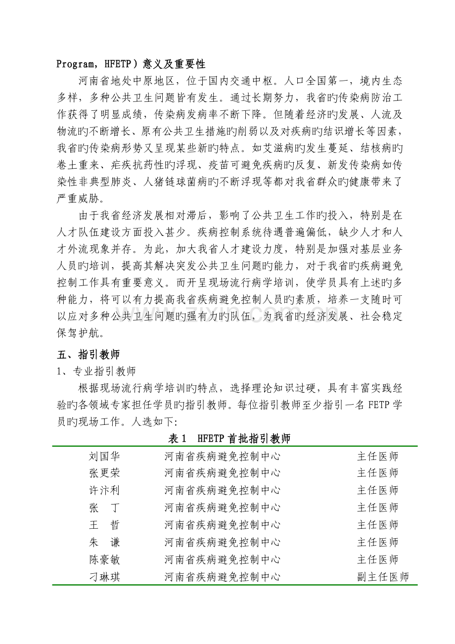 现场流行病学培训项目简介剖析.doc_第3页