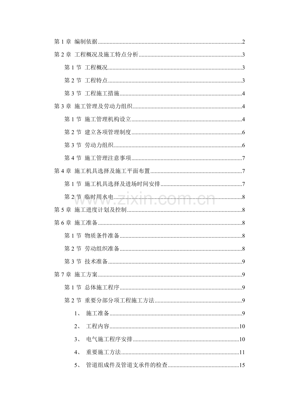 新版职工住宅楼工程施工组织设计方案.doc_第1页