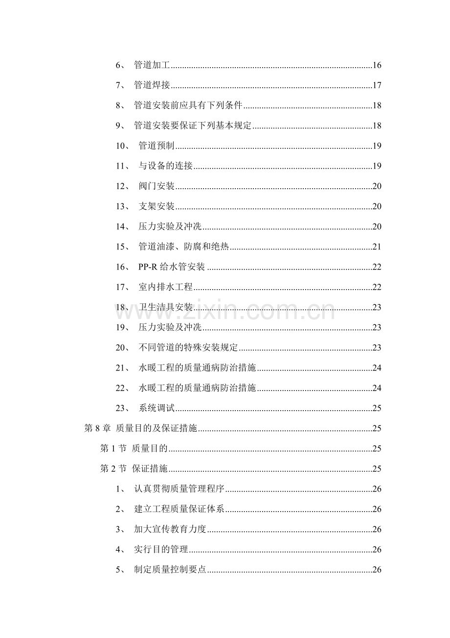 新版职工住宅楼工程施工组织设计方案.doc_第2页