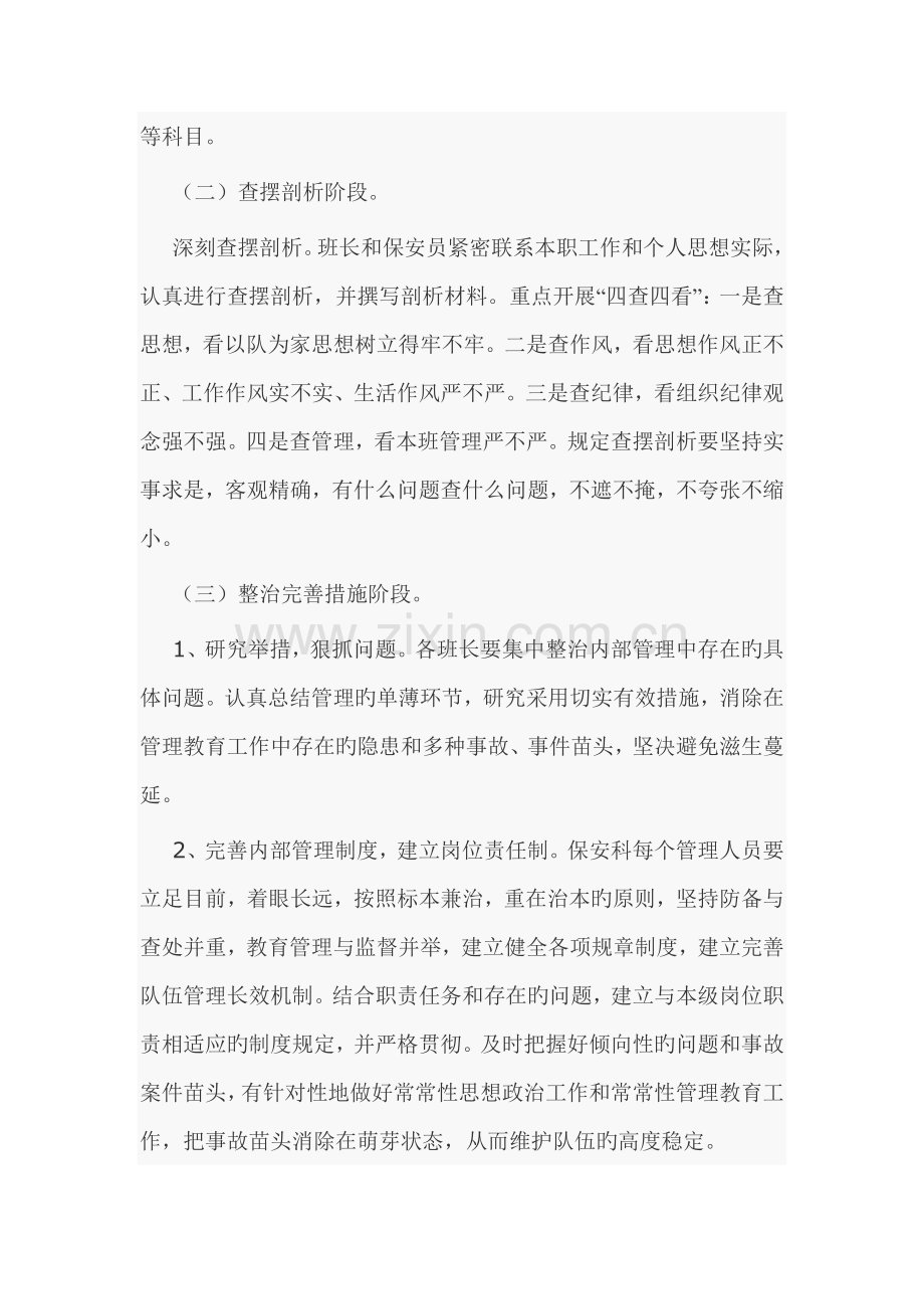 保安科作风纪律教育整顿及强化训练活动月实施方案.doc_第3页