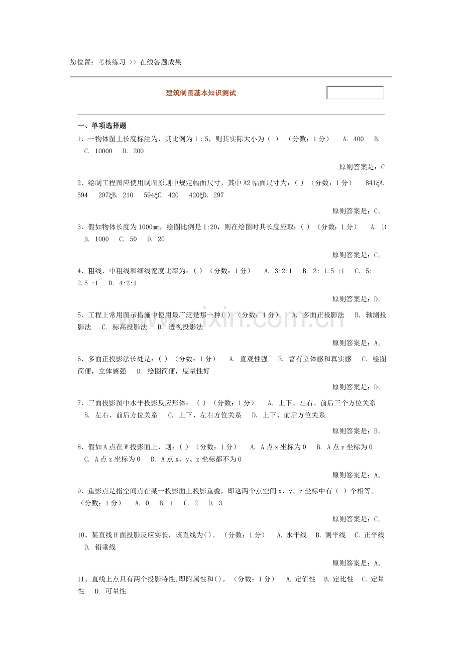 建筑制图基础习题.doc_第1页