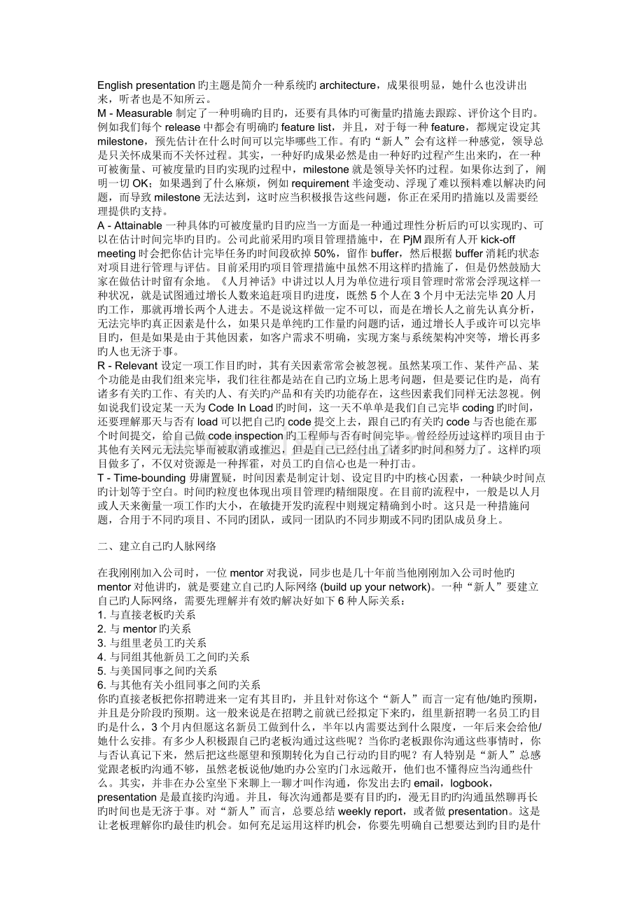 工作心得体会总结.doc_第2页