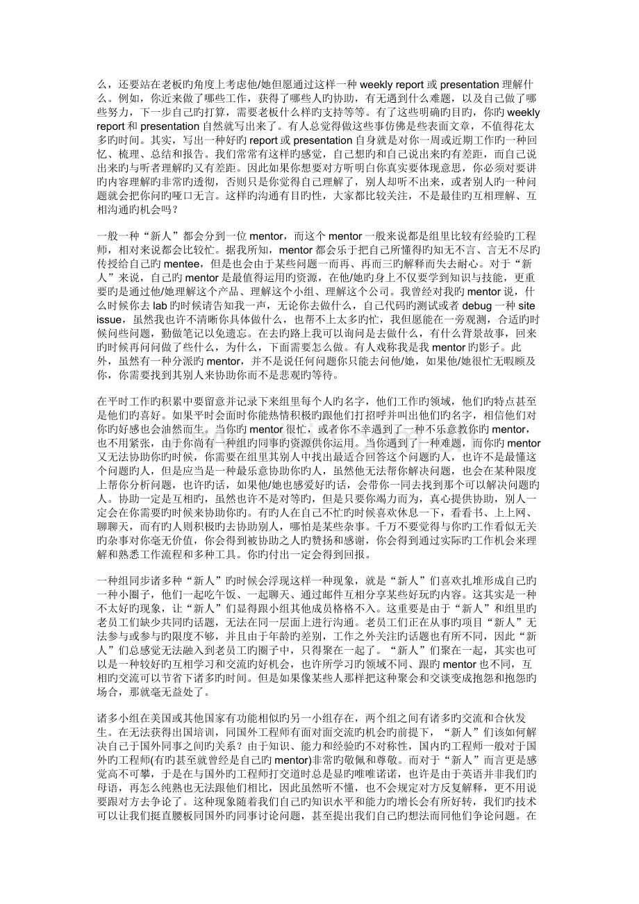 工作心得体会总结.doc_第3页