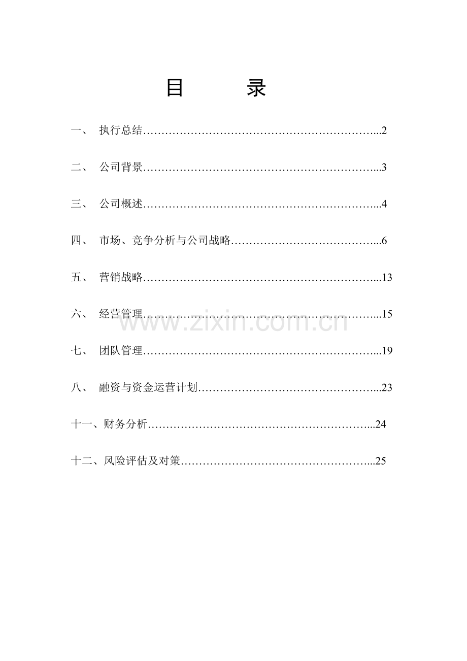 茶叶创业计划书.doc_第2页