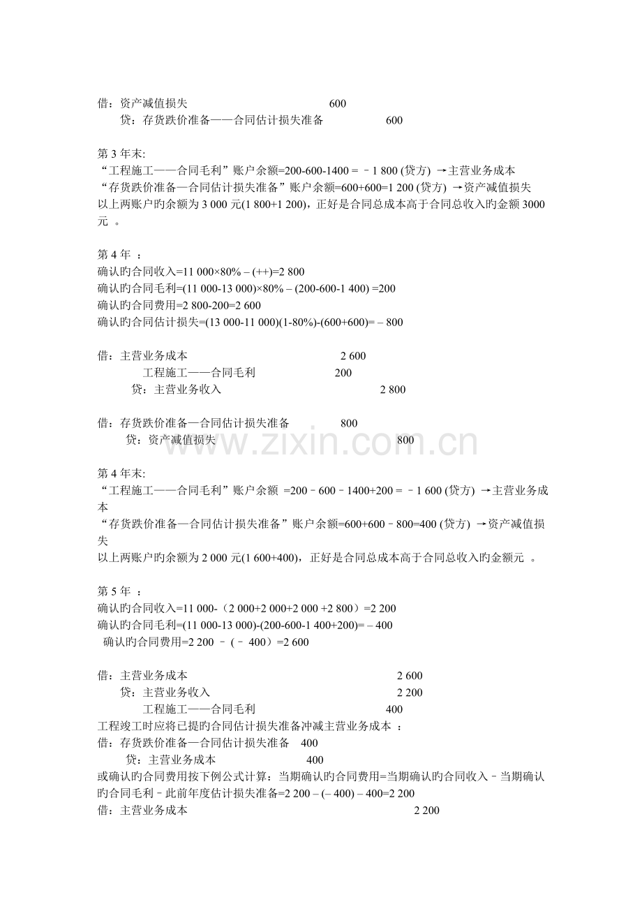 新建造合同准则.doc_第3页