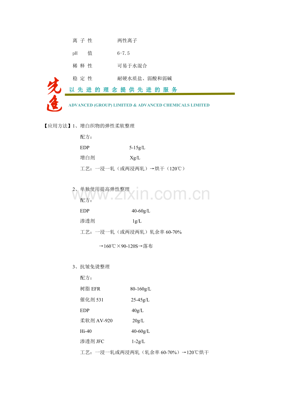 衬衣面料抗皱免烫整理达到为级的染整工艺.doc_第2页