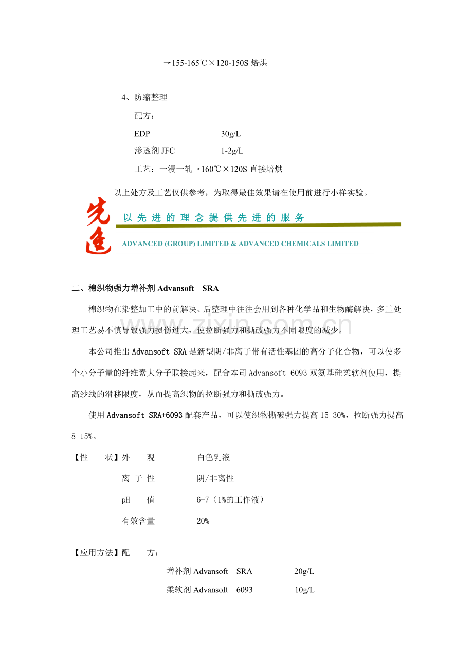 衬衣面料抗皱免烫整理达到为级的染整工艺.doc_第3页