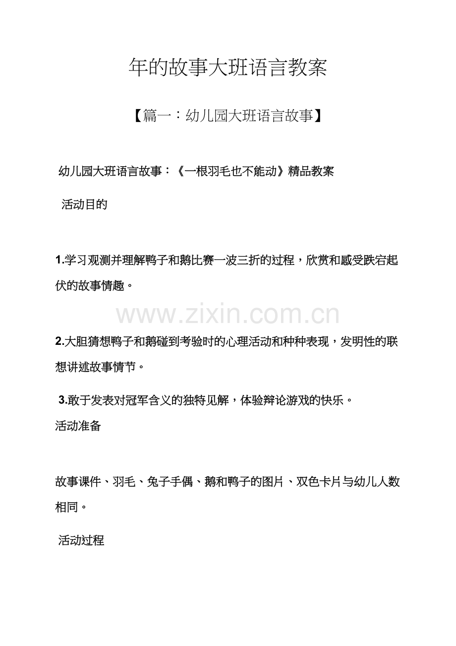 年的故事大班语言教案.docx_第1页