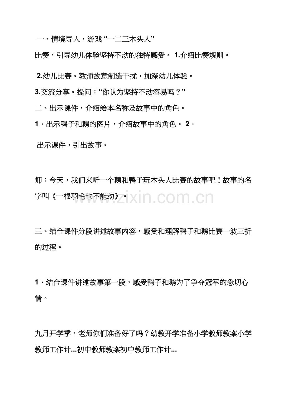 年的故事大班语言教案.docx_第2页