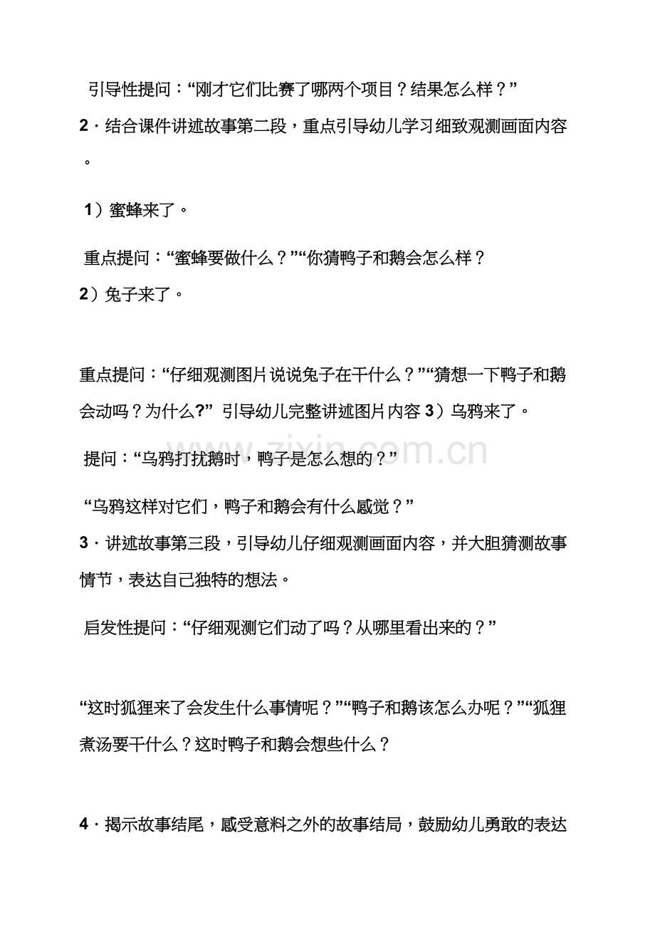 年的故事大班语言教案.docx_第3页