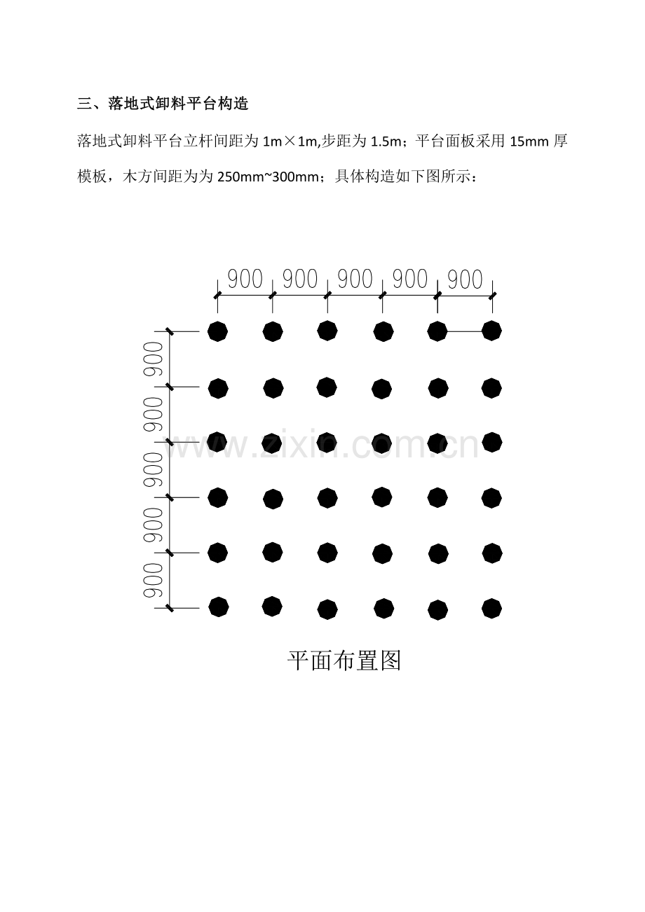 落地式钢管式卸料平台施工方案.doc_第3页