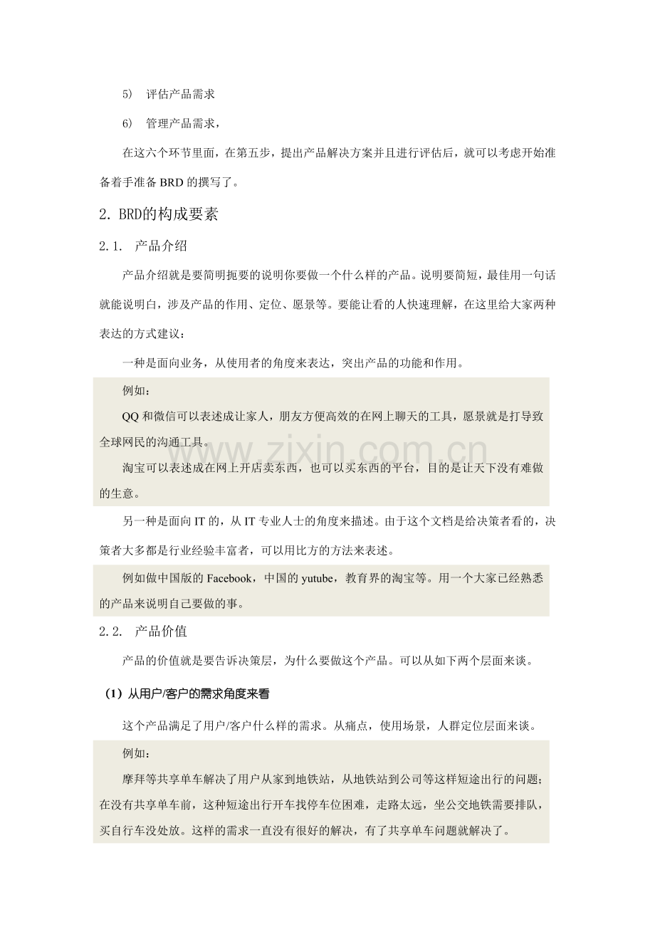 商业需求文档应该怎么写.doc_第2页