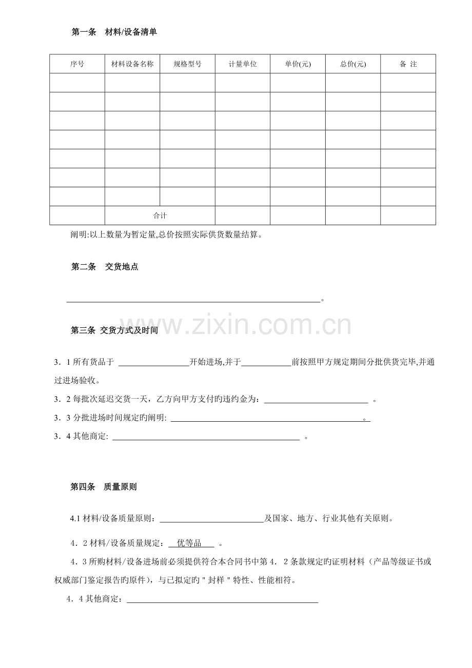 合同范本三材料设备采购.doc_第3页