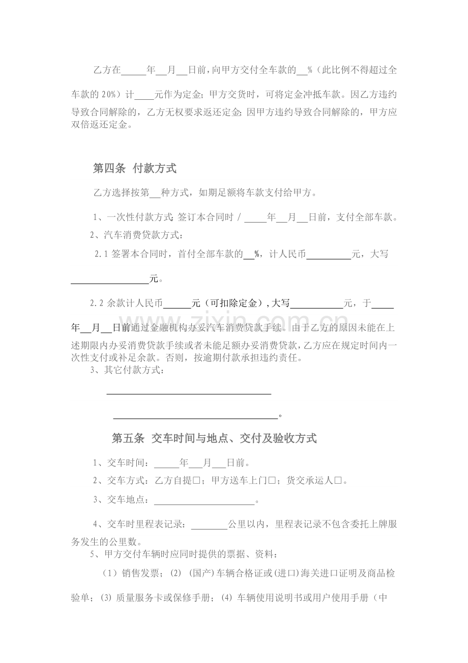 浙江省汽车买卖合同示范文本.docx_第2页