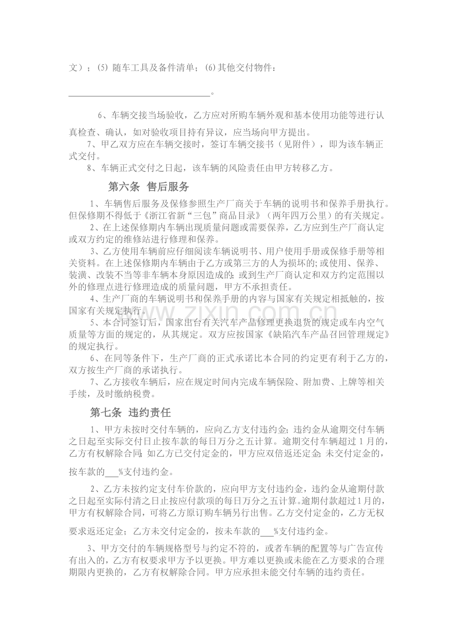 浙江省汽车买卖合同示范文本.docx_第3页