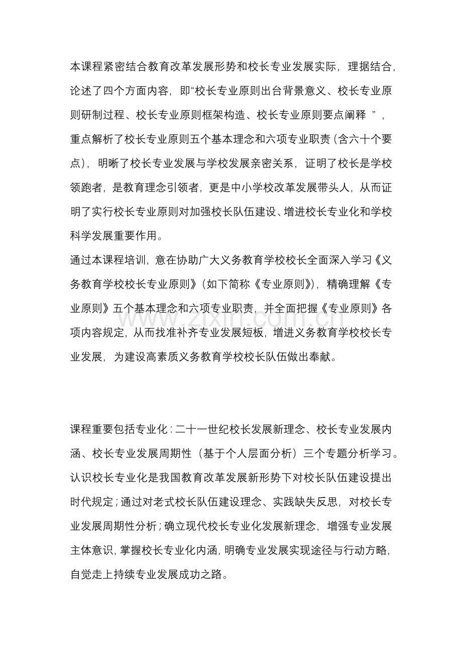 校园长培训的摘抄内容.docx_第1页