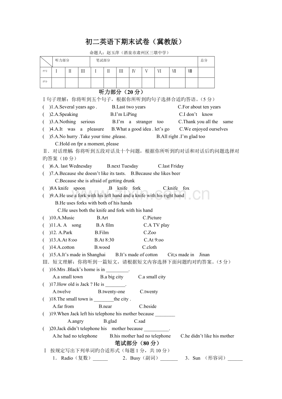 冀教版英语八年级下期末试卷附答案.doc_第1页